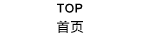 TOP 首页